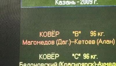 96 kg match Magomedov vs Ketoev