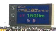 Japan National Open Championships Women's 1500m Final Saturday June 11